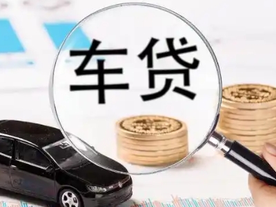 婺城车辆抵押贷款什么情况会被认定为是违规?